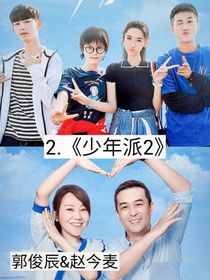 少年派第二季预告