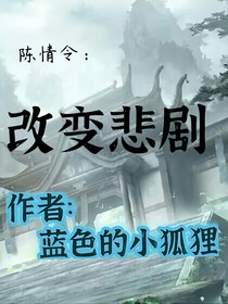 陈情令：改变悲剧