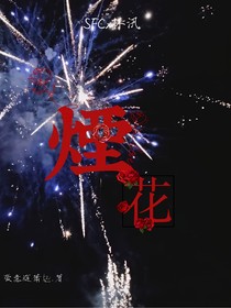 煙花