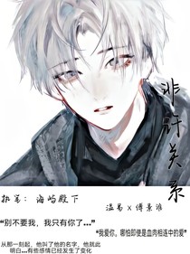 非許關(guān)系