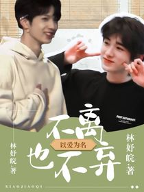 TNT：以爱为名不离也不弃