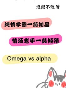 我家Omega又哭了