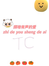 擲地有聲的愛