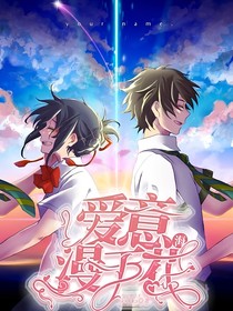 爱意漫于花海……