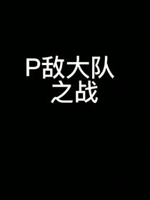 学生大战