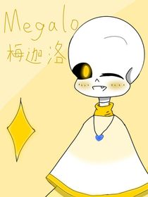 梅迦洛的日常生活