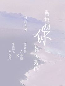 再想想你