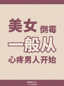 祁冉子的哥哥攻略计划