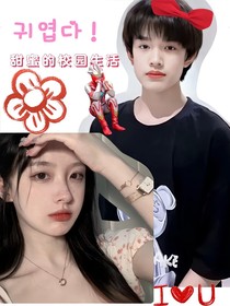 張極：甜蜜的校園生活……