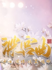 深宫曲：我只想活命