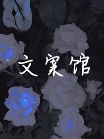 文案馆：