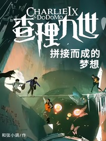 查理九世—梦想与希望