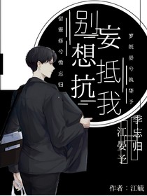 別妄想抵抗