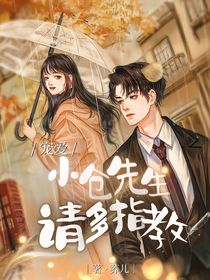 寵愛：小倉先生請多指教