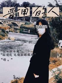 普通的人……