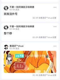 咱這群里的二三事