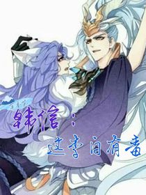 韩信：这李白有毒