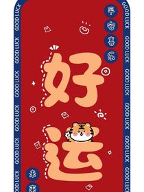 错了，错了