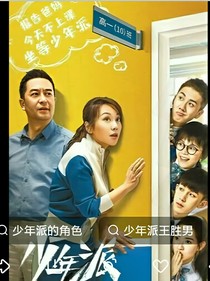 青春校园：少年派