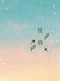 枝鴉