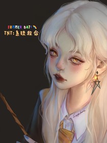 TNT：系統(tǒng)救命