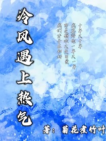 冷风遇上热气