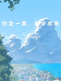付之一笑，向夕而來