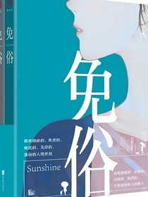 免……俗