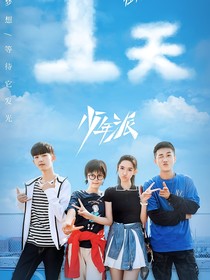 少年派的邂逅