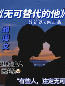苏朱：无可替代的他