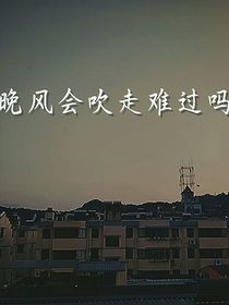 真的爱吗？
