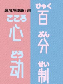 心动百分制