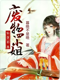 仙医邪凰之废物四小姐