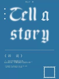 訴說明日