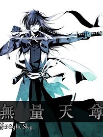 无量天尊……