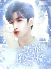 严浩翔：夏日的限定温柔