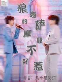 狼崽的萨摩耶不好惹