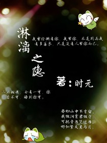 淋漓之隱