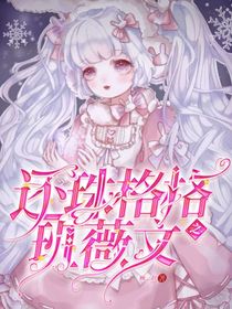 還珠格格之班薇文