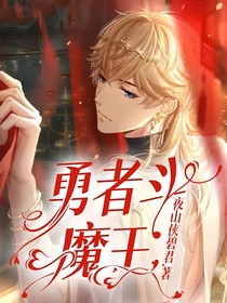 勇者斗魔王