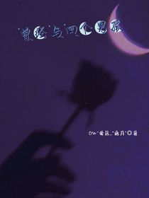 曾经与四个男孩
