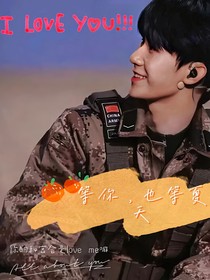 等你，也等夏天！