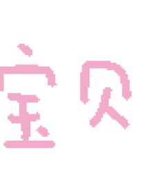 綜影視：（還沒想好叫什么）