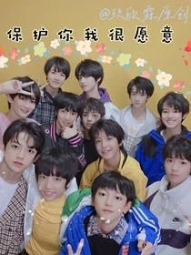 TF三代：保護(hù)你我很愿意