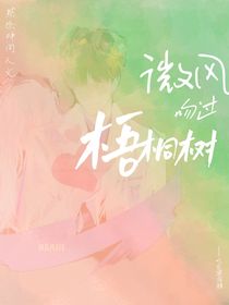 蔡徐坤：微风吻过梧桐树