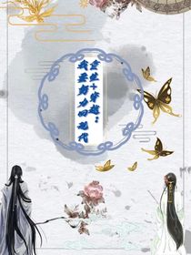 重生穿越我要努力修炼回现代