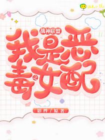 战神联盟之我是恶毒女配-d011