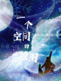 一个空间的地图