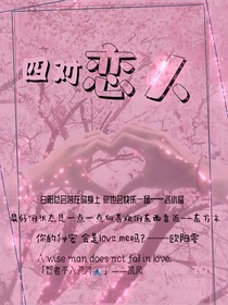 斗龙战士：四对恋人