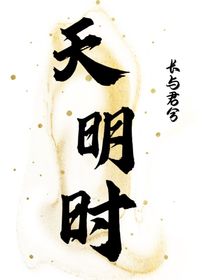 天明时：沈少爷成长日记